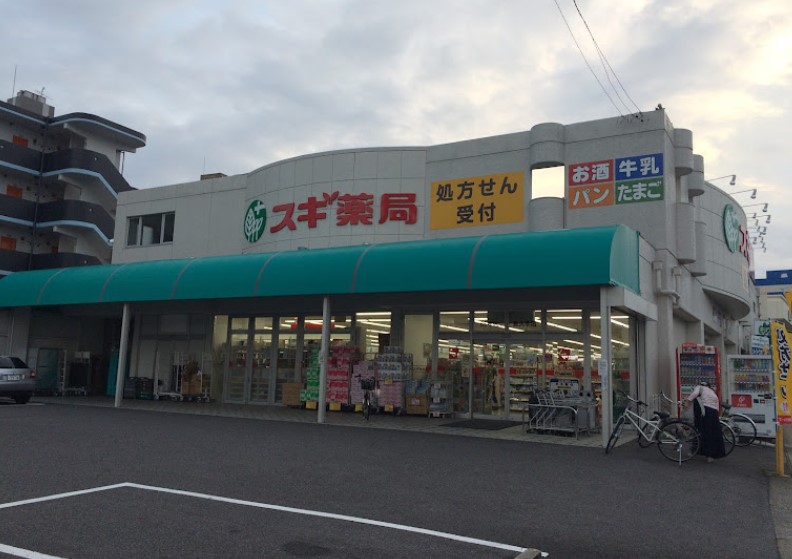 ドラックストア　スギドラッグ 長久手店（ドラッグストア）まで325m