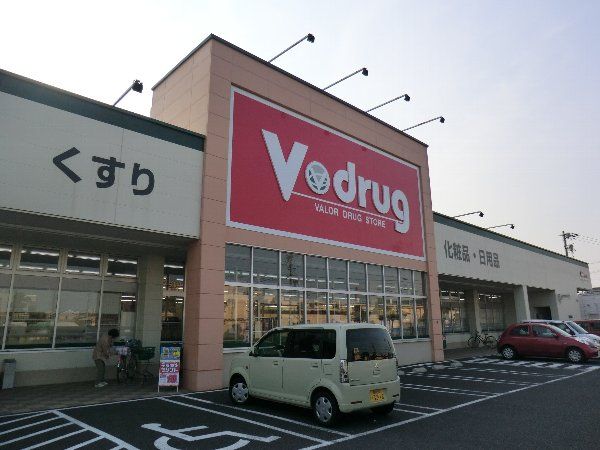 ドラックストア　Ｖドラッグ（ドラッグストア）まで200m