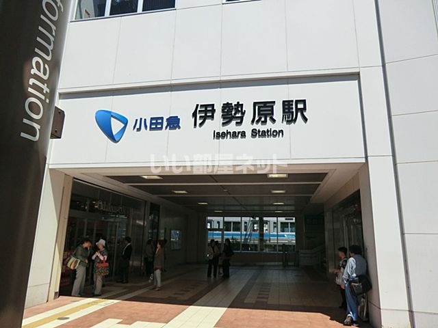 その他　小田急線　伊勢原駅（その他）まで1104m