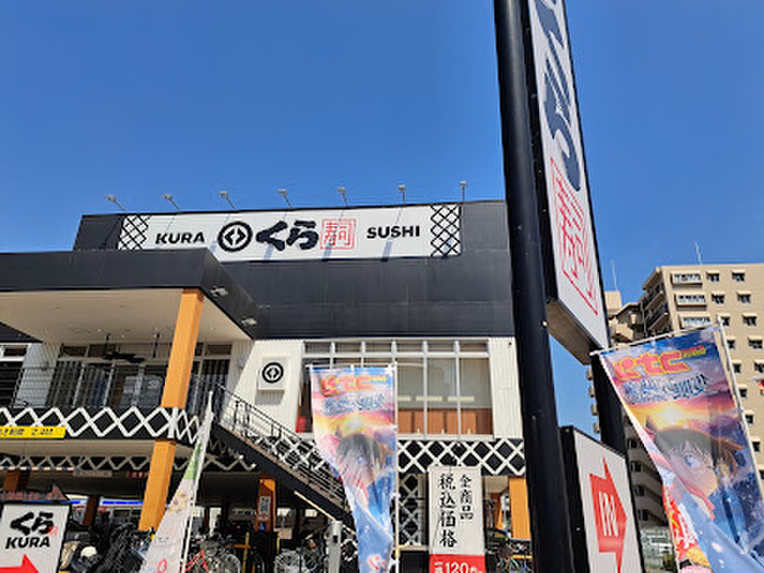 飲食店　くら寿司 南巽店（飲食店）まで400m