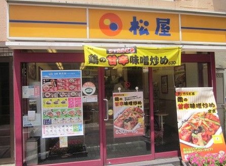 飲食店　松屋 戸越公園店（飲食店）まで280m