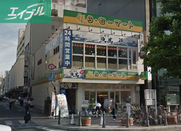 スーパー　ら・むーマート 岡山駅前店（スーパー）まで775m