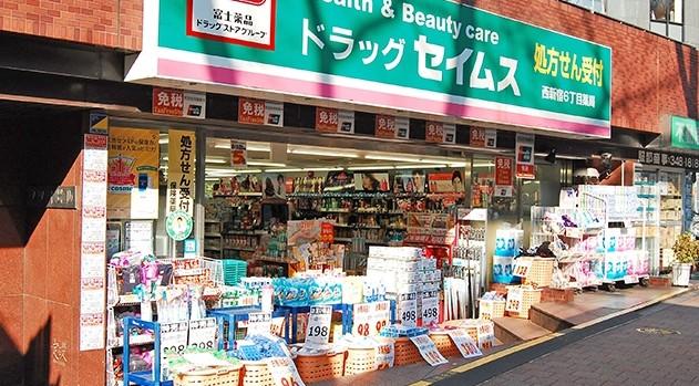 ドラックストア　ドラッグセイムス西新宿6丁目薬局（ドラッグストア）まで1525m