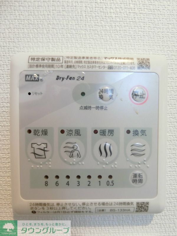 その他設備