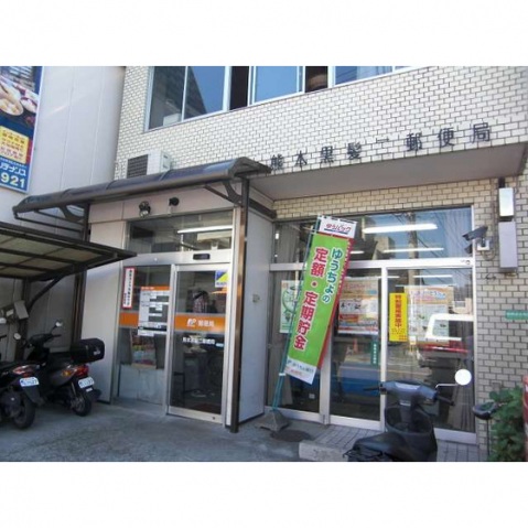 郵便局　熊本黒髪二郵便局（郵便局）まで350m