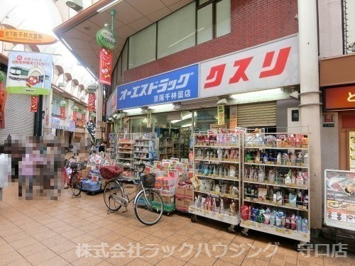 ドラックストア　オーエスドラッグ京阪千林店（ドラッグストア）まで332m