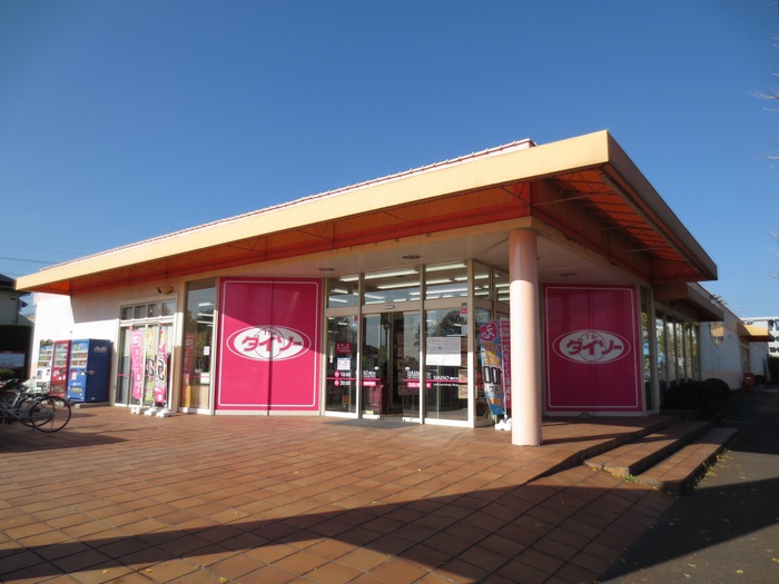 その他　ダイソー羽村店（その他）まで280m