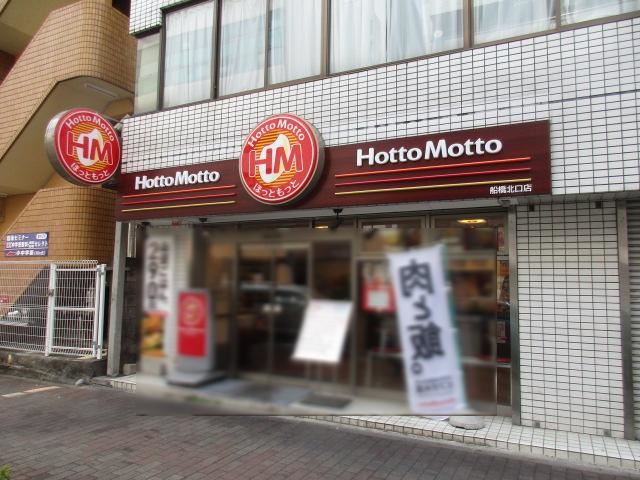 飲食店　ほっともっと（飲食店）まで310m