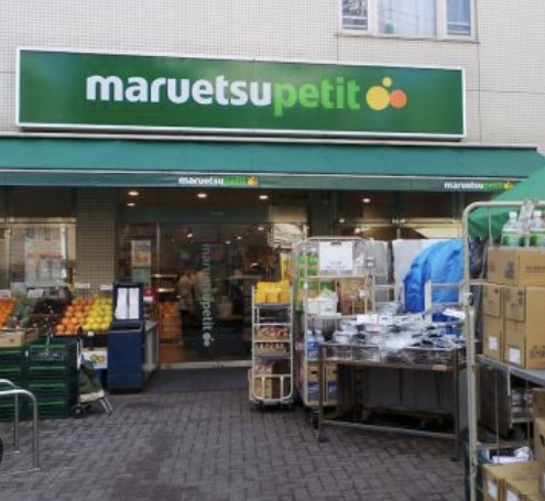 スーパー　マルエツプチ渋谷神泉店（スーパー）まで216m
