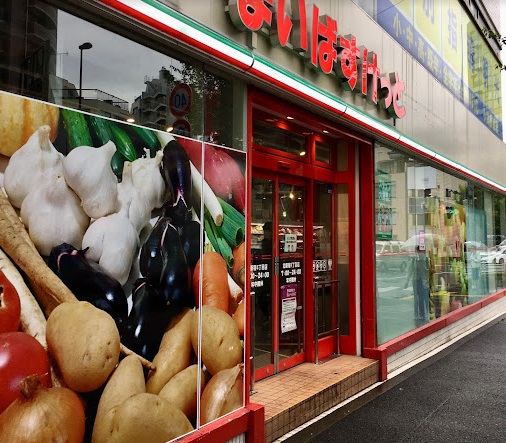 スーパー　まいばすけっと 北新宿4丁目店（スーパー）まで609m