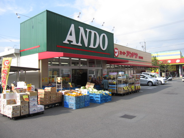 スーパー　スーパーアンドウ国吉田店（スーパー）まで787m