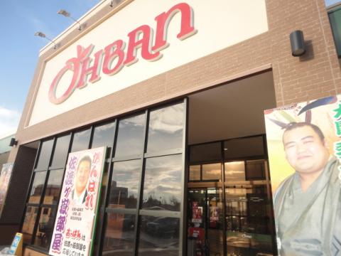 スーパー　おーばん村山店（スーパー）まで921m