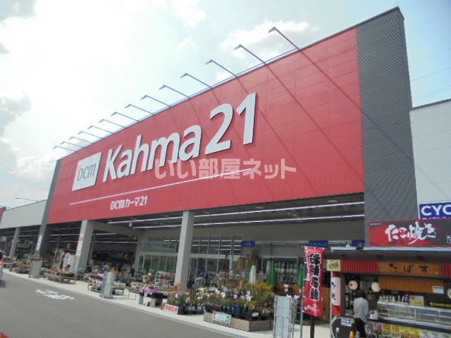 ホームセンター　ＤＣＭカーマ２１恵那店（ホームセンター）まで1269m