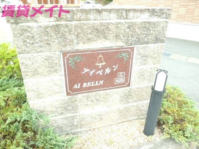 【松阪市山室町のアパートのエントランス】