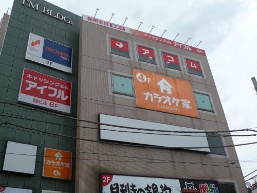 その他　カラオケの家（その他）まで392m