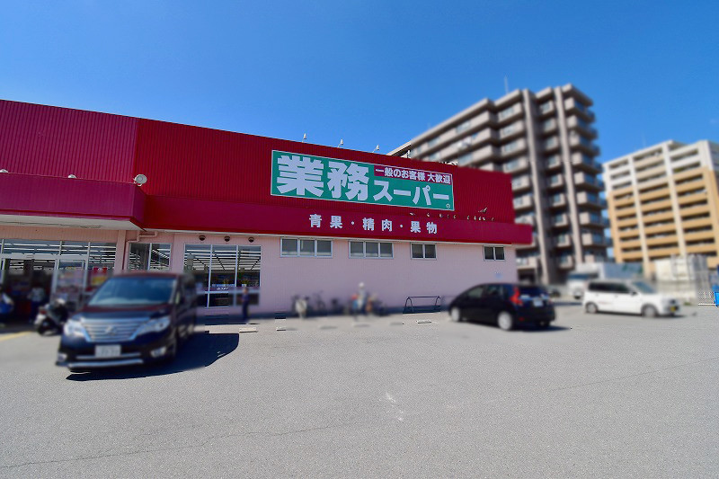 スーパー　業務スーパー 今宿店（スーパー）まで843m