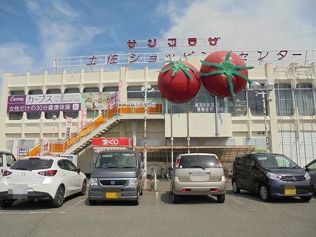 ショッピングセンター　サンプラザ 土佐ショッピングセンター（ショッピングセンター）まで1146m