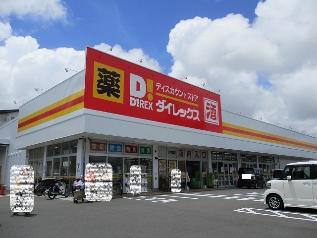 スーパー　ダイレックス小松店（スーパー）まで1500m