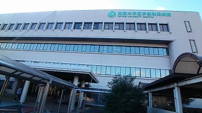 病院　鳥取大学医学部附属病院（病院）まで1800m