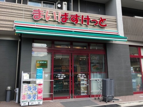 スーパー　まいばすけっと 戸越3丁目店（スーパー）まで258m