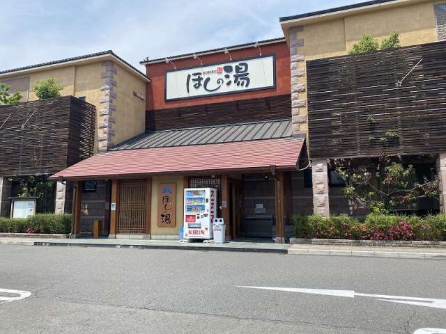 その他　ほしの湯（その他）まで376m