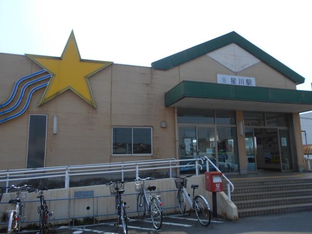 その他　三岐鉄道星川駅（その他）まで554m
