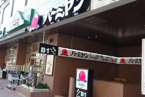 飲食店　バーミヤン白金台店（飲食店）まで647m