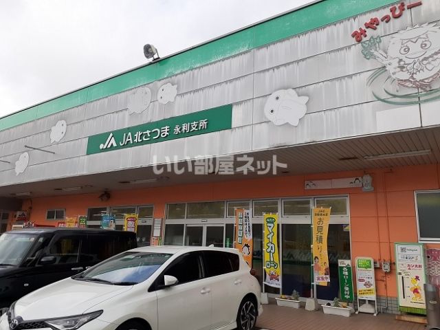 銀行　JA北さつま永利支所（銀行）まで1679m