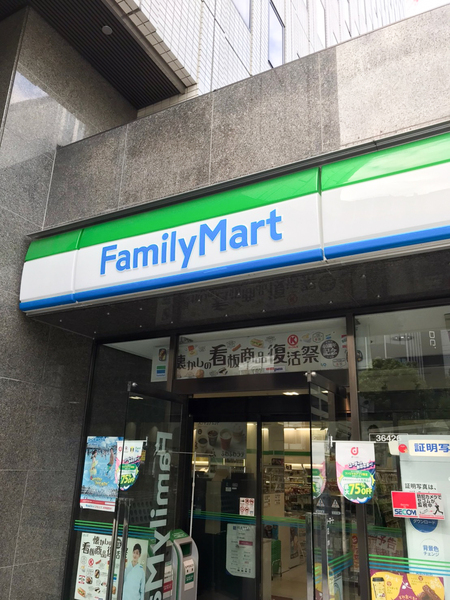コンビニ　ファミリーマート（コンビニ）まで287m