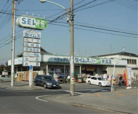 その他　セイムス（その他）まで2801m