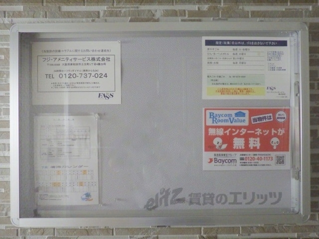 その他　掲示板