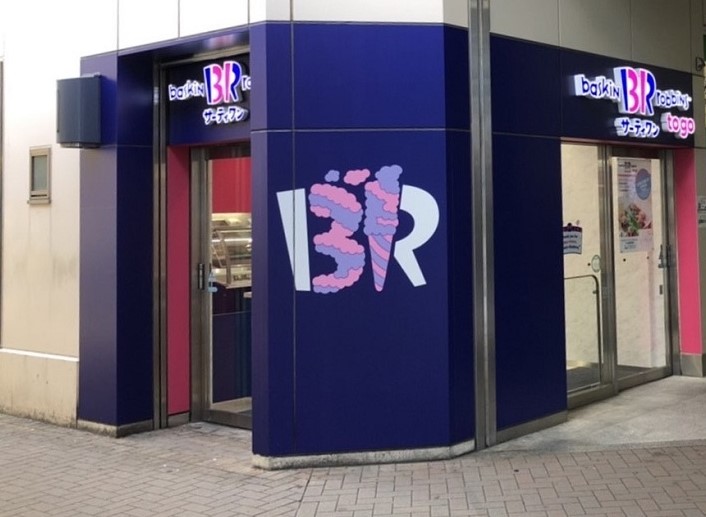 飲食店　31アイスクリームTo Goリトナード高井戸店（飲食店）まで1544m