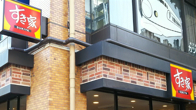 飲食店　すき家池上通り中央店（飲食店）まで421m