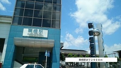 その他　栗橋駅（その他）まで2900m