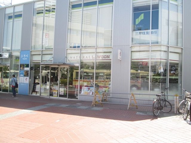 コンビニ　★★ナチュラルローソン（コンビニ）まで838m