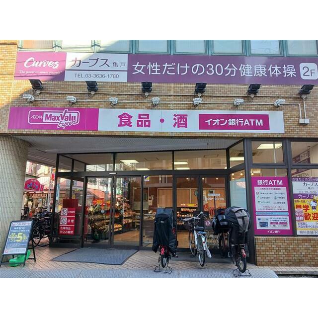 ショッピングセンター　マックスバリュエクスプレス亀戸センター（ショッピングセンター）まで500m
