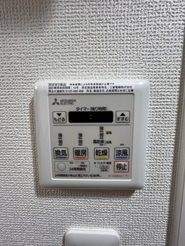 その他設備