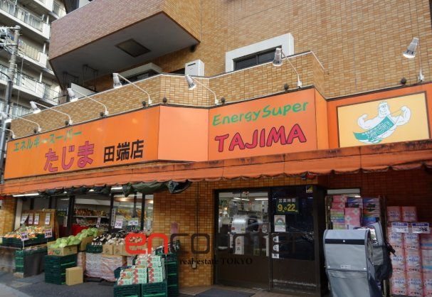 スーパー　エネルギースーパーたじま田端店（スーパー）まで320m