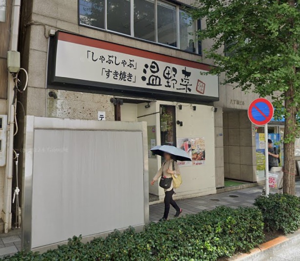 飲食店　しゃぶしゃぶ温野菜八丁堀店（飲食店）まで473m