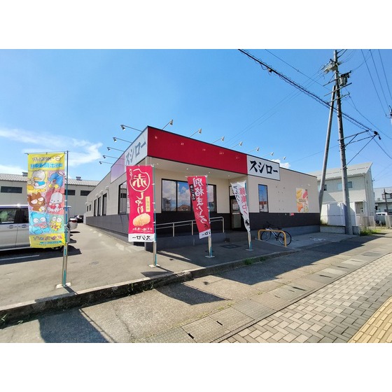 飲食店　スシロー長野若宮店（飲食店）まで579m