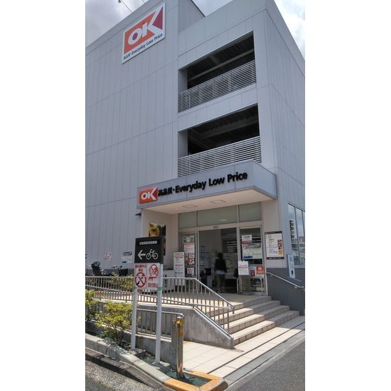 スーパー　オーケー金沢文庫店（スーパー）まで700m