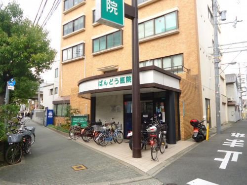 病院　阪東医院（病院）まで559m