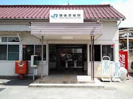 その他　備後赤坂（その他）まで249m