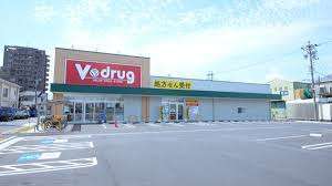 ドラックストア　Ｖ・ｄｒｕｇ油屋店（ドラッグストア）まで1293m