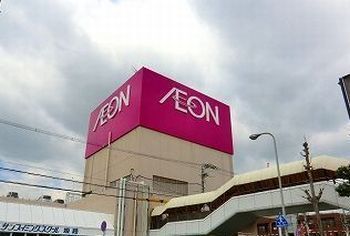 ショッピングセンター　イオン姫路店（ショッピングセンター）まで130m