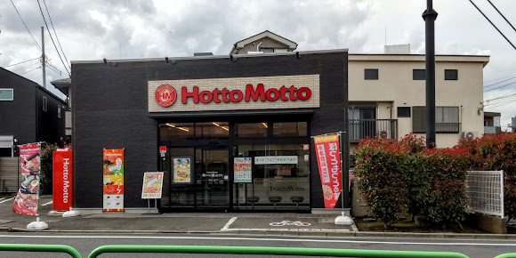 飲食店　ほっともっと田柄4丁目店（飲食店）まで453m