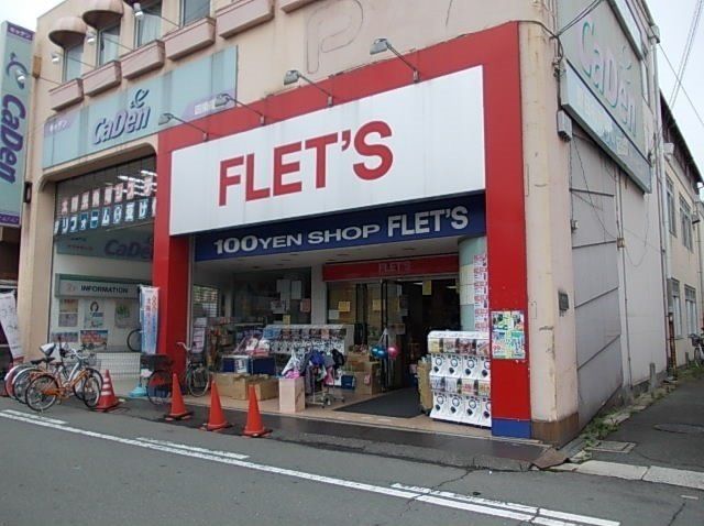 その他　フレッツ　四条畷（その他）まで1100m