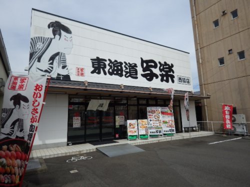 飲食店　東海道写楽 西脇店（飲食店）まで976m
