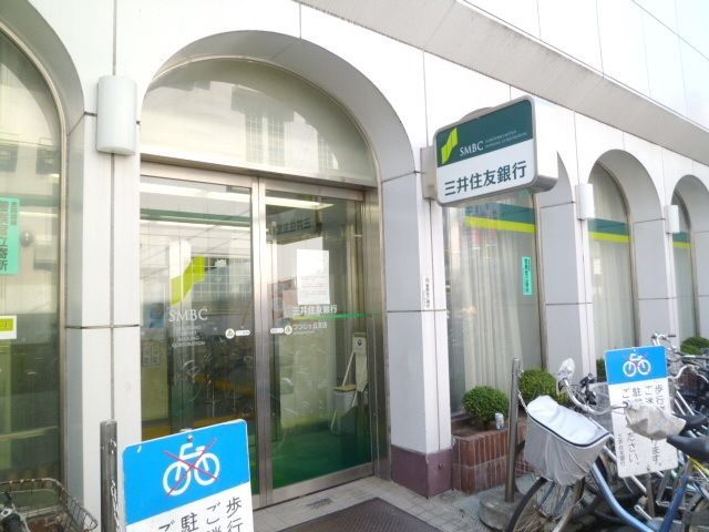 銀行　三井住友銀行つつじケ丘支店（銀行）まで773m