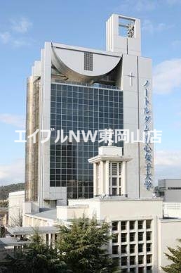 大学・短大　私立ノートルダム清心女子大学（大学・短大）まで855m